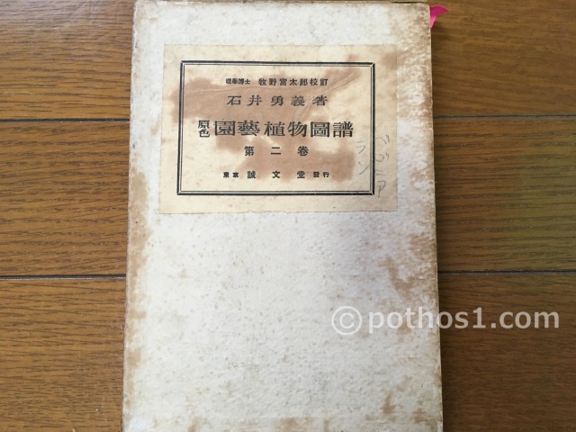 1931(昭和6年)　原色園藝植物圖譜第二卷